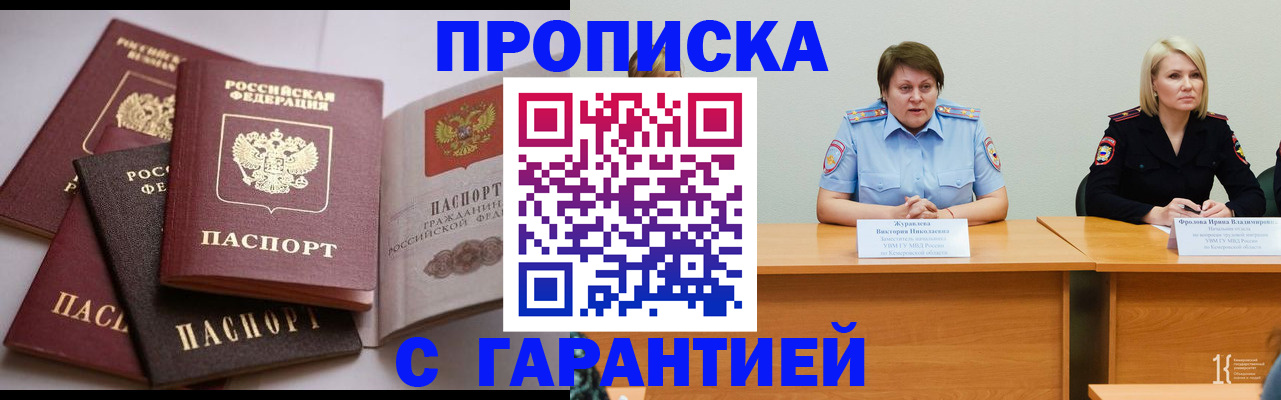 прописка регистрация в Воркуте