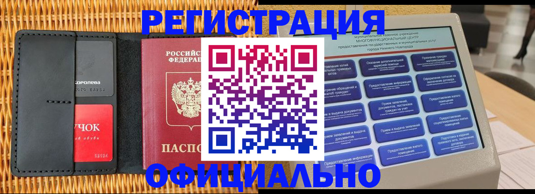 временная регистрация купить в Воркуте