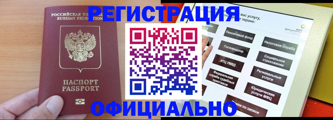 прописка штамп в Воркуте