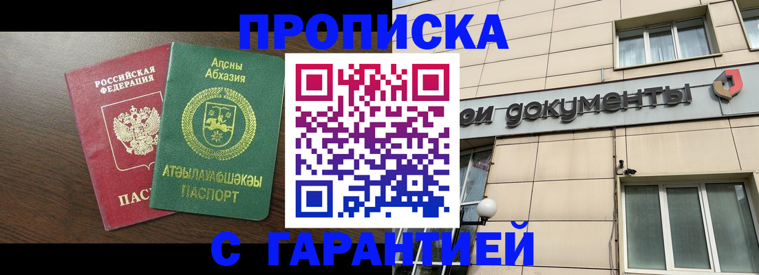 прописка в Воркуте